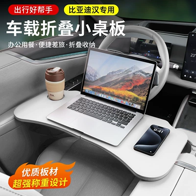 Suitable for BYD Han L car-mounted folding small table DMI/EV dedicated laptop stand interior modification accessories