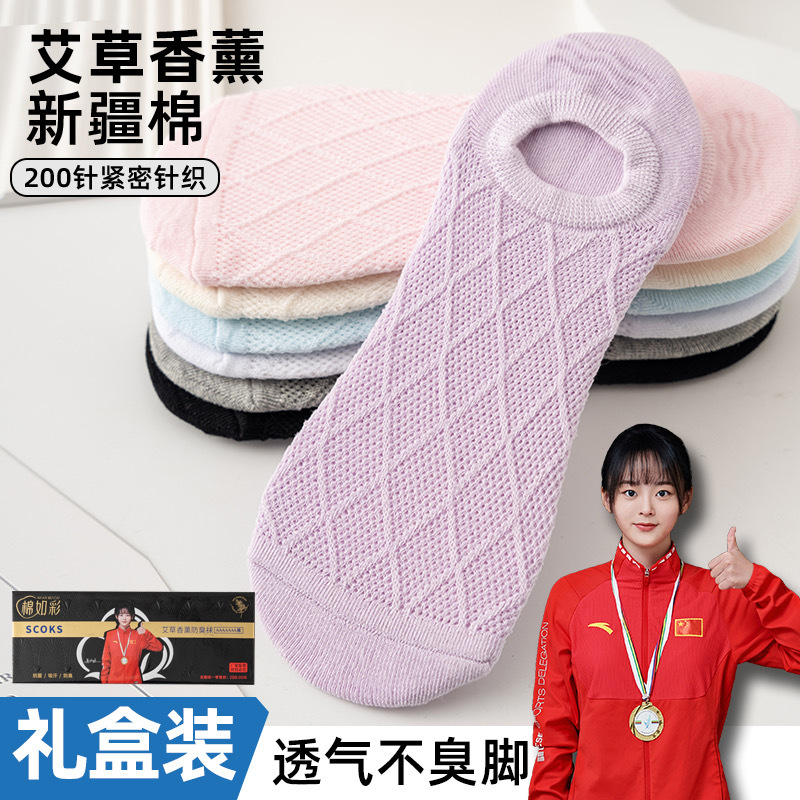 禮盒裝艾草香薰防臭隱形女襪夏季薄款抗菌透氣硅膠防滑不掉跟男襪