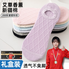 禮盒裝艾草香薰防臭隱形女襪夏季薄款抗菌透氣硅膠防滑不掉跟男襪