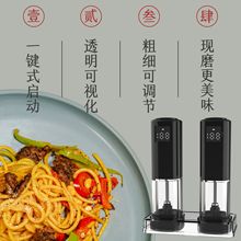 跨境胡椒研磨器电动海盐大容量研磨机不锈钢研磨棒感应收纳底座