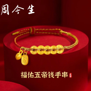 Shuibei Gold Five Emperors Coin Zodiac Year Red Rope Bracelet to Bring Fortune and Fortune 999 Pure Gold Beauty Industry Valentine's Day Gift