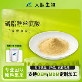 磷脂酰丝氨酸复合神经酸PS丝氨酸磷脂51446-62-9现货食品原料