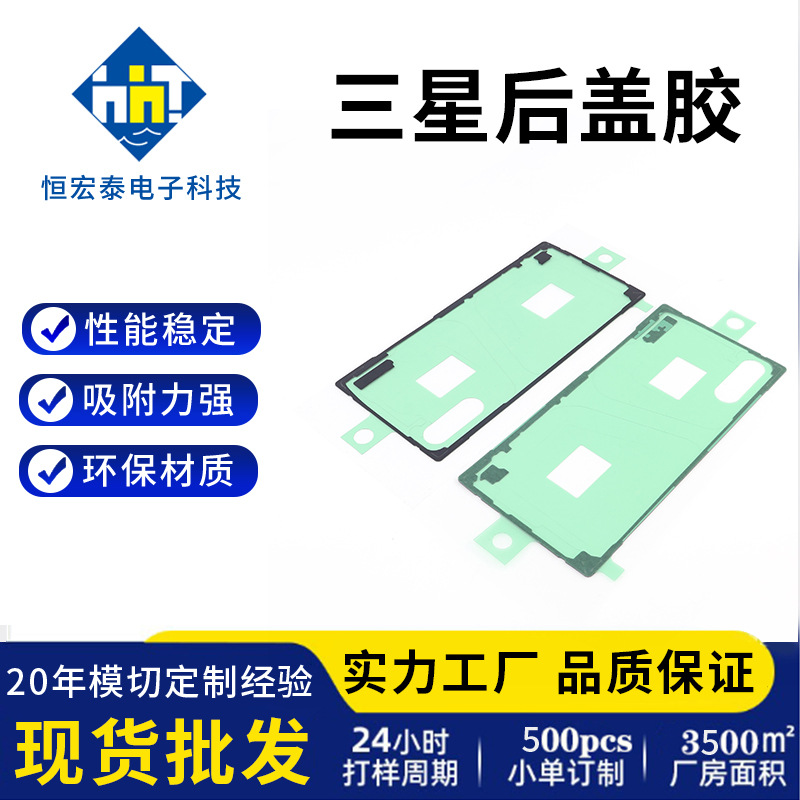 适用三星N10+ N20 S21ultra S22ultra原厂背胶后盖胶后壳背胶防水