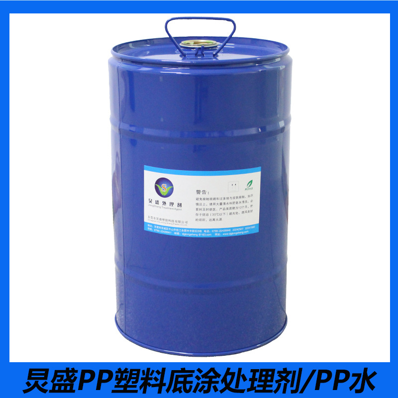 涂料助剂 PP塑料喷皮革漆专用PP打底水 油漆喷涂附着力促进剂PP水