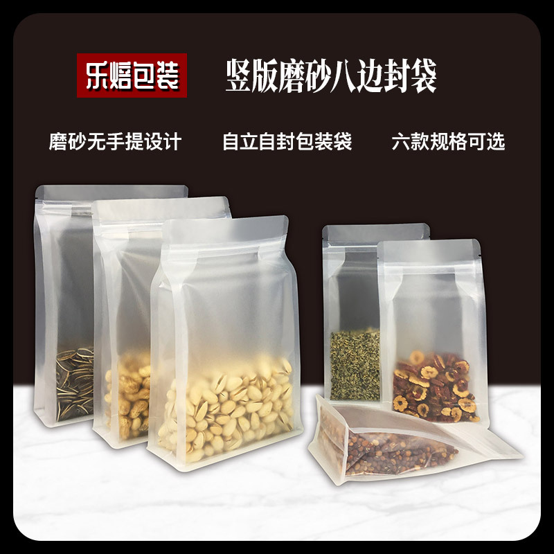 Sandblasted eight-sided seal self-standing bag high-end food packaging sealing bag biscuit nut tea packaging self-standing self-sealing bag 