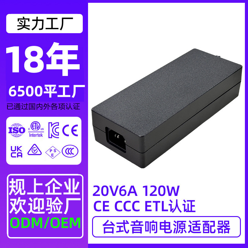 Yinghuiyuan 24V6A Power Adapter Customized Etl/Ce Certified Ac to Dc Desktop Audio Power Supply