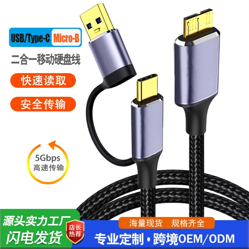 Cross-border new product two-in-one Type-C to Microb usb3.0 hard disk data cable multifunctional first-line two-line use