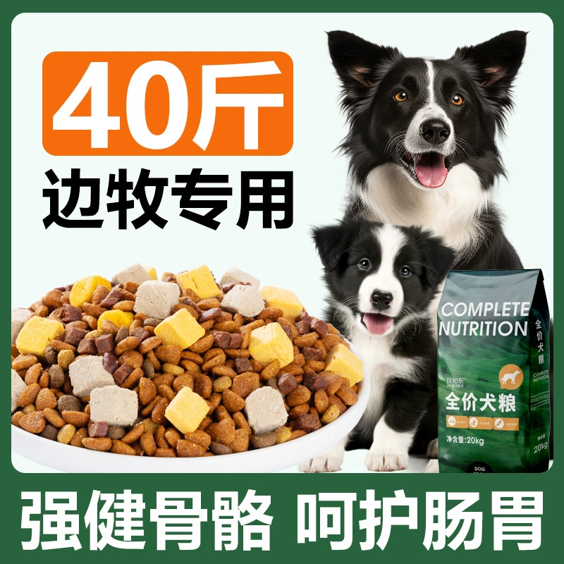 Специальный корм для собак Border Collie, 20kg упаковки для взрослых собак, щенков, средних и крупных собак Border Collie, полная цена 10kg