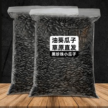 草原黑珍珠内蒙古小瓜子奶香味五香草原味油葵葵花籽零食500g