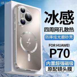 适用华为Pura70手机壳Pro+新款Ultra镜头全包气囊防摔散热保护套