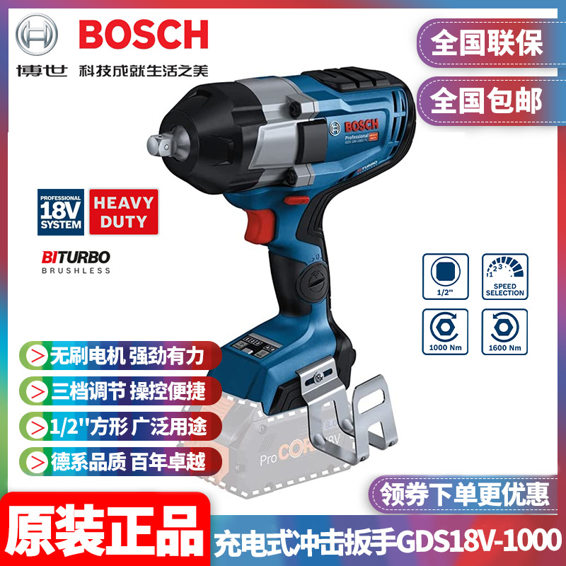 原装博世BOSCH无刷电动扳手GDS18V-1000大扭力锂电汽修冲击扳手