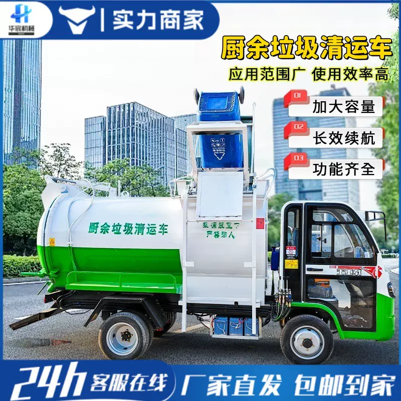 厨余垃圾清运车挂桶垃圾车清运车压缩物业小区乡村自装自卸垃圾车