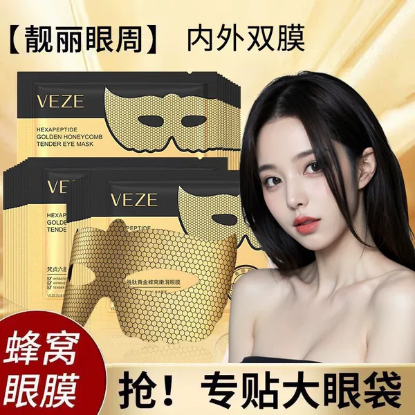Fanzhen Six-Peptide Gold Honeycomb Smooth Eye Mask Improves Fine Lines and Eye Bags, Firming and Gentle Dual-Layer Eye Mask Patch