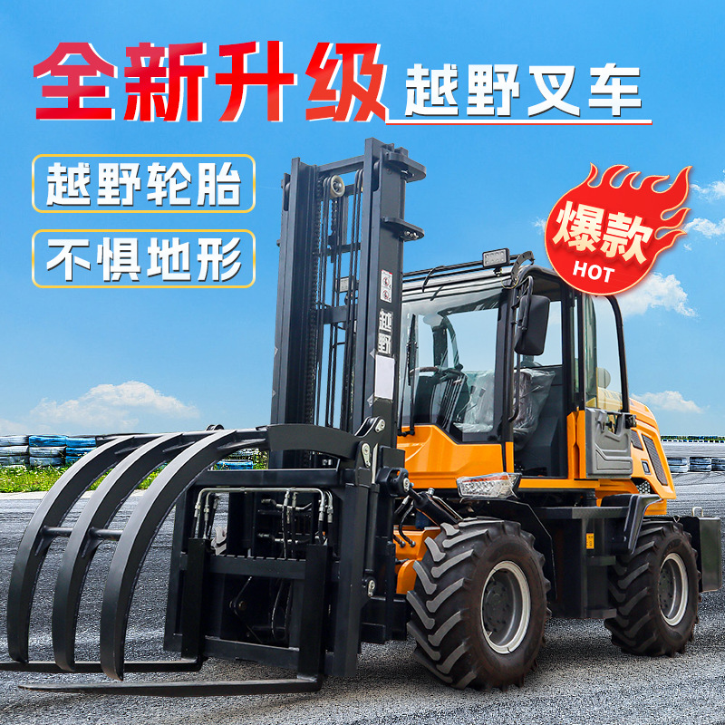 四驱越野叉车3吨 全地形工地内燃搬运堆高车 多功能一体式起重车
