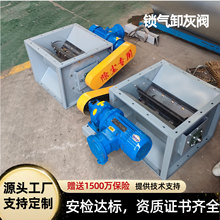 锁气卸灰阀中央除尘防堵仓底下料器不锈钢密封闭风电动锁气卸灰阀