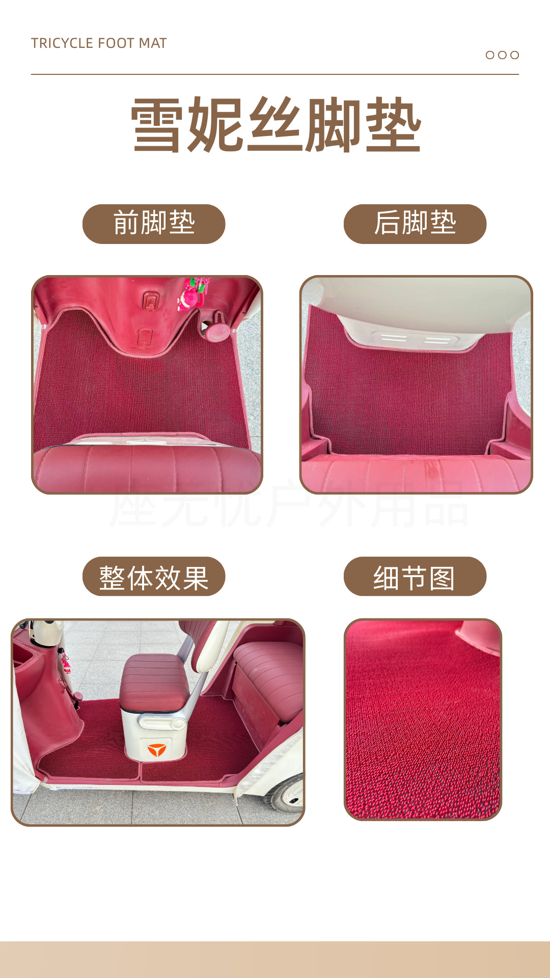 Yadi Electric Vehicle Foot Pads Are Universal Non-Slip, Waterproof and Non-Slip Fixed Foot Pads for Aima Tricycles, Which Are Wear-Resistant and Easy to Care for