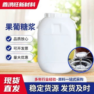 果葡糖浆调味液体果糖风味糖浆饮品用原料果糖奶茶原料果葡糖浆