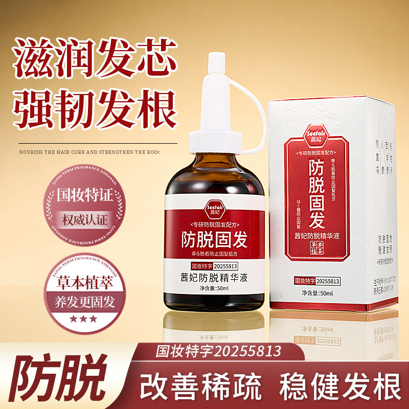 Qifei Anti-Hair Loss Essence Anti-Hair Loss Firming Hair Plant Extract Essence Firm Hair Roots Improve Hair Thinning Anti-Hair Loss Essence