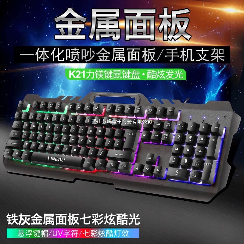 コンピューター有線キーボードマウス汎用機械発光ゲームノートパソコン手触りキーボードマウス電気競争|undefined