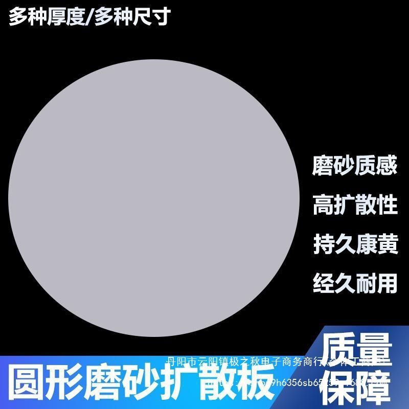 Led Light Diffuser Frosted Ceiling Light Round Acrylic Light-Transmitting Plate Round Shading Plate Milky White Diffuser Plate Led Light Diffuser Frosted Ceiling Light Round Acrylic Light-Transmitting Plate Round Shading Plate Milky White Diffuser Plate
