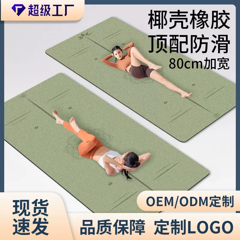 跨境80cm宽无味磨砂PU橡胶瑜伽垫防滑加宽加厚家用运动健身专业垫