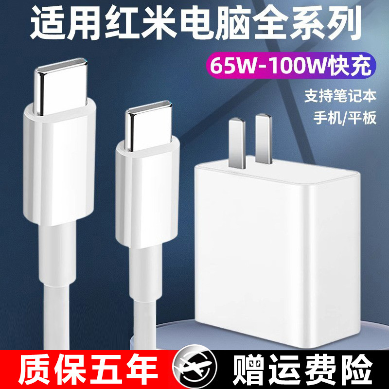 Suitable for Xiaomi Redmi Laptop Charger 100W/65W Super Fast Charging Redmibook16/15/1