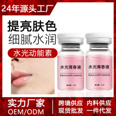 エクソソーム水光エネルギー素卸売原液肌の色を明るくし、保湿と保湿美容室アプリケーションエッセンス