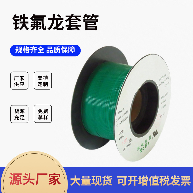 PTFE四氟管0.8MM FEP铁氟龙实心线 PFA铁氟龙高压管 现货