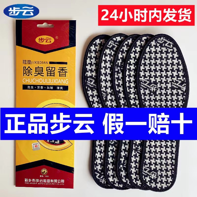步云香薰鞋垫除臭吸汗男女留香除臭鞋垫舒适透气吸汗运动军训鞋垫