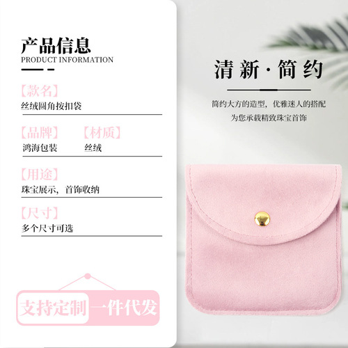 Velvet Fabric Jewelry Pouch, Minimalist Gemstone and Jewelry Bracelet Gift Storage Bag, Ring and Bracelet Accessory Packaging Bag