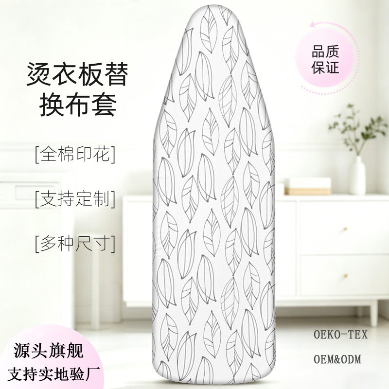 加厚全棉烫衣板套 耐高温隔热熨衣板罩 弹力松紧全包可替换跨境布