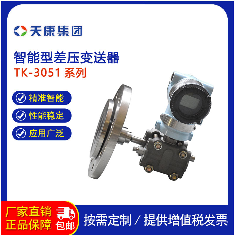 TK3051P 高温防腐压力变送器