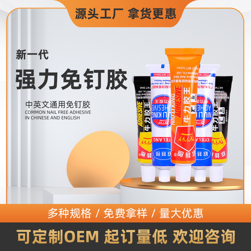 免钉胶强力胶批发小支12ml玻璃胶密封胶免打孔胶比钉牢量大从优