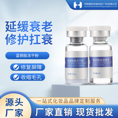 JNU Blue copper Peptides Freeze-dried powder Repair repair Impaired India Redness Huaxi Biology factory