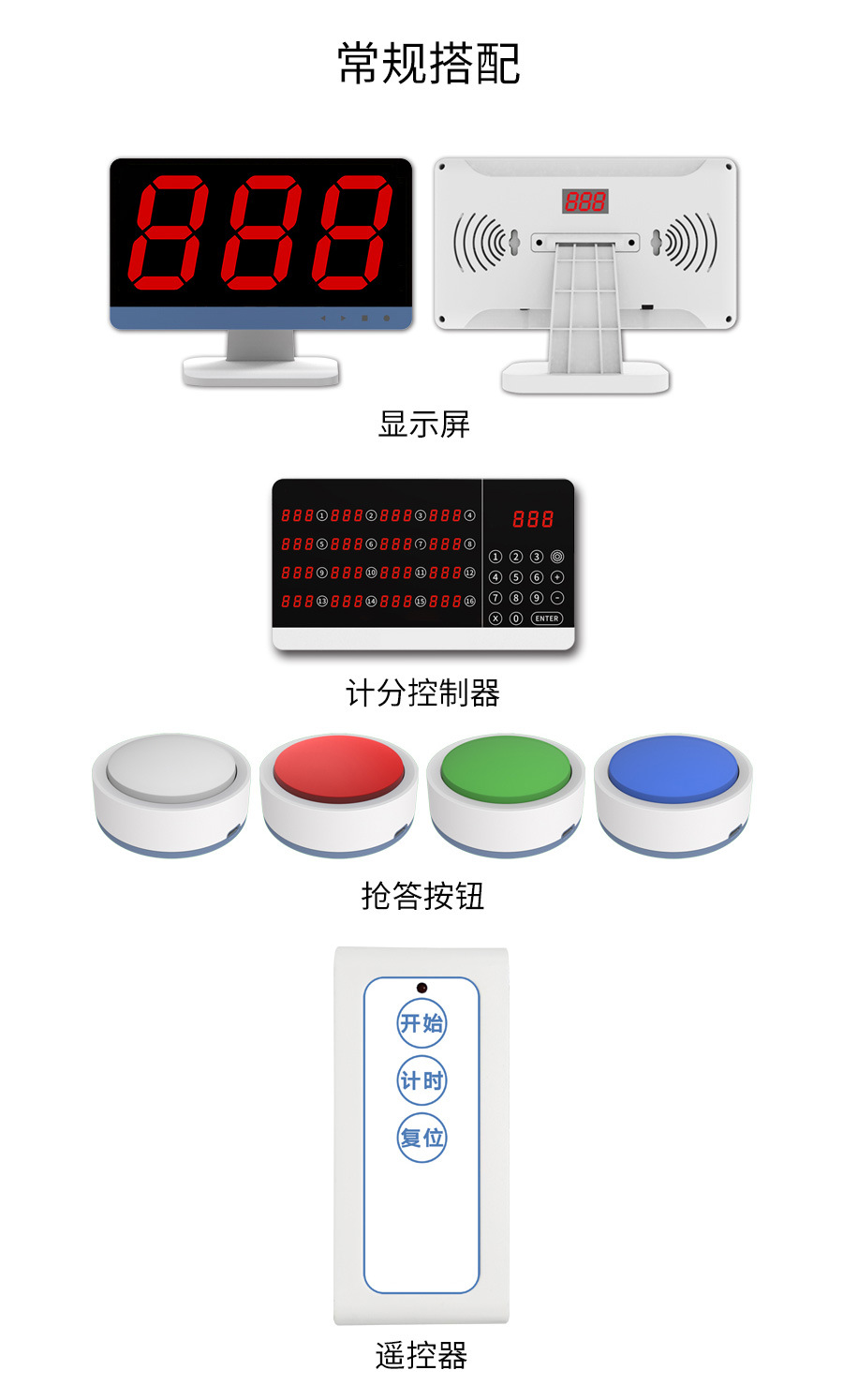 无线抢答器知识竞赛智能语音提示答题抢答系统答题软件电子记分屏-阿里巴巴