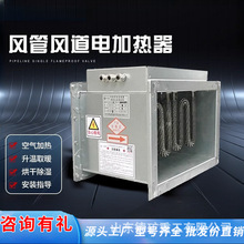 风管电加热器空气加热器恒温加热电热框架ptc风管道新风电加热器