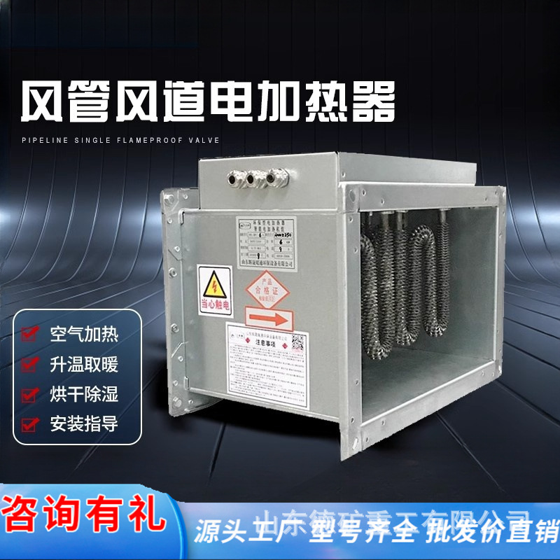 风管电加热器空气加热器恒温加热电热框架ptc风管道新风电加热器