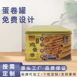 方形马口铁鸡蛋卷铁罐  烘焙点心礼品包装罐零食收纳密封食品铁盒