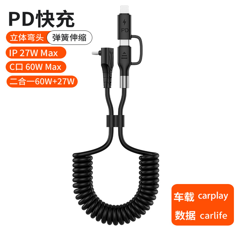 弯头PD数据线伸缩弹簧车载线 适用特斯拉汽车手机carplay快充电线