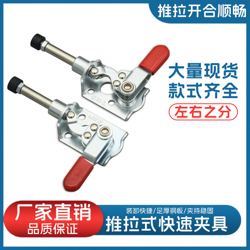 快速夹具快速压紧器左右推拉式夹钳GH-301CR 301CL MC03-2/MC03-3