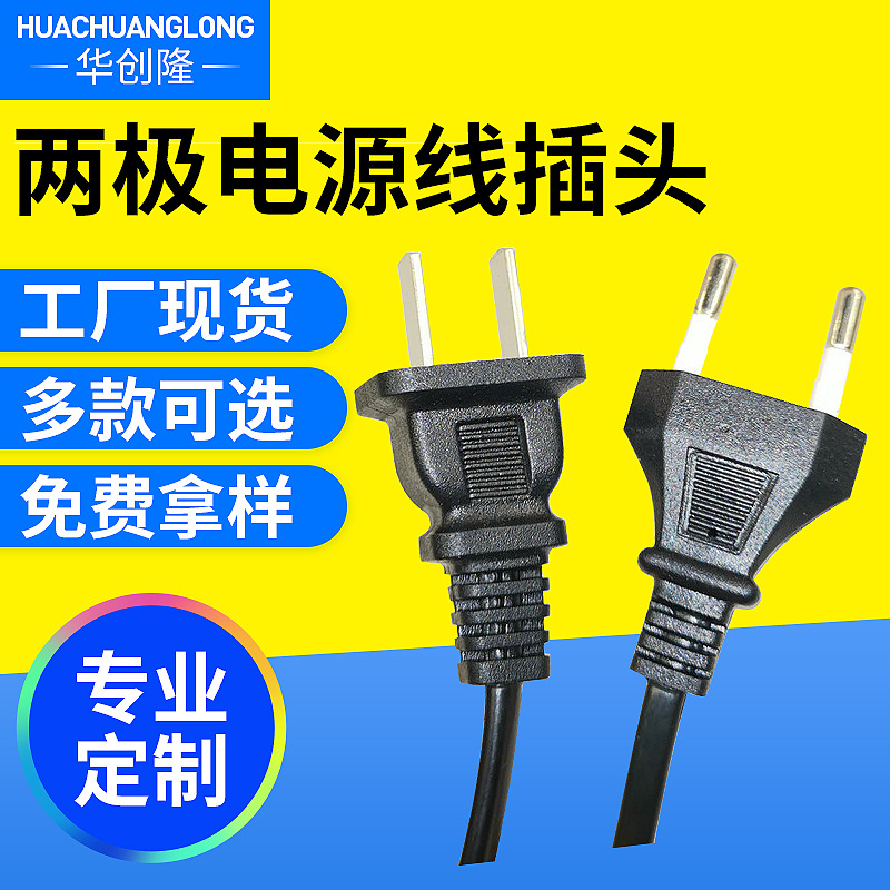 热熔胶枪专用电源线 小功率插头电源线 两极电源线插头