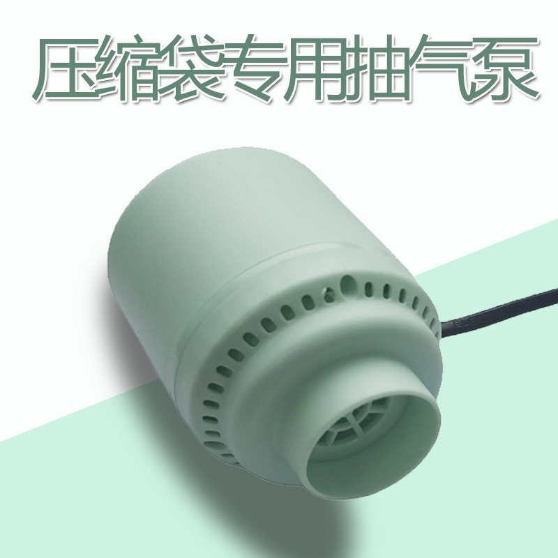 家用真空袋吸气泵压缩袋电泵真空泵压缩抽气真空泵收纳袋抽气泵