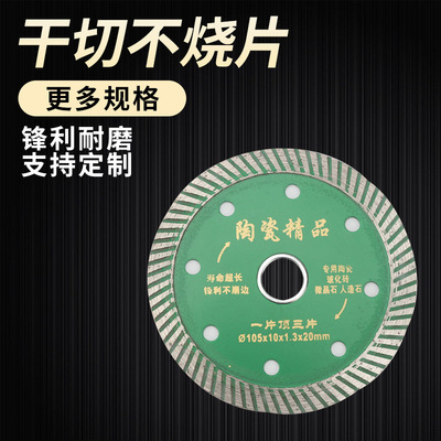 批发105金刚石锯片 金刚石陶瓷锯片 瓷砖金刚石干切锯片 陶瓷锯片