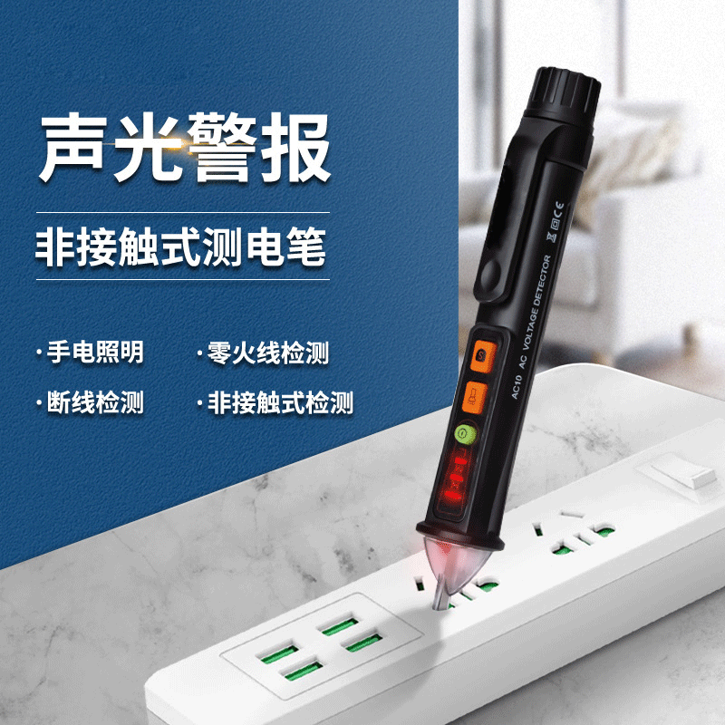 新款智能多功能感应测电笔非接触式断点电笔家用电工声光报警