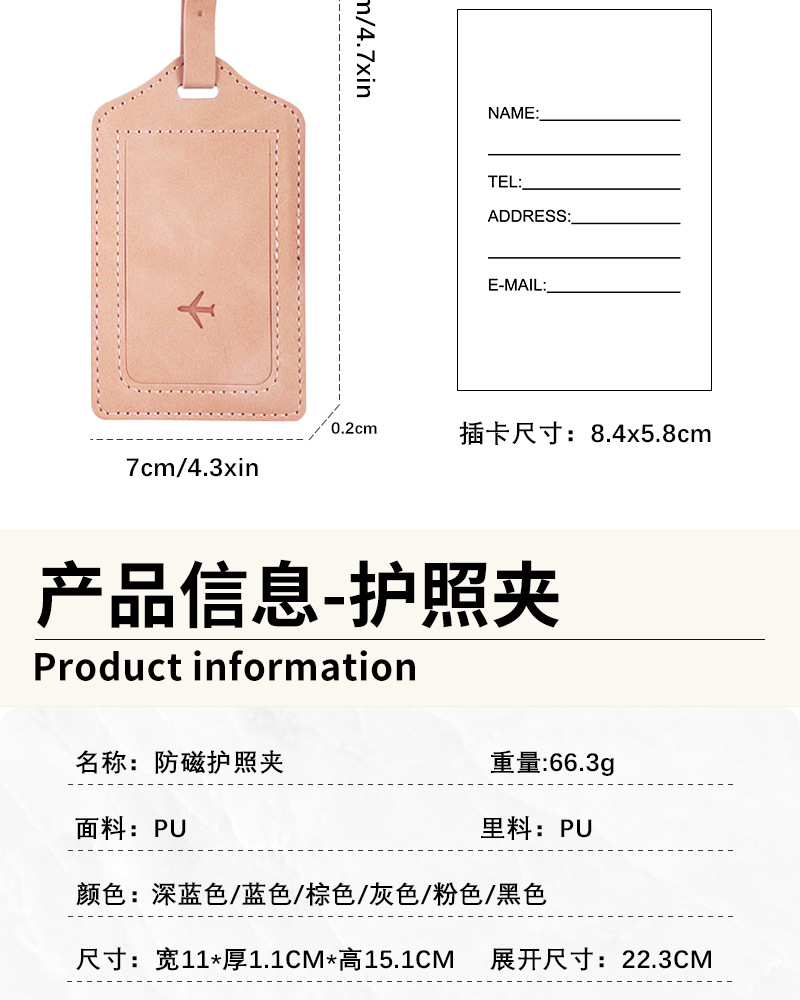 护照包行李牌
