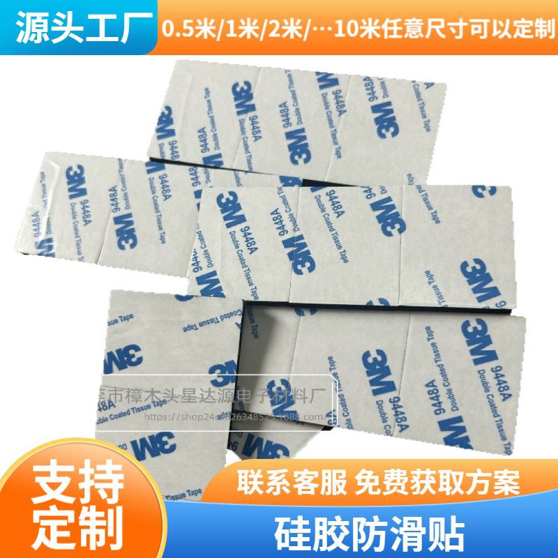 金领结3M硅胶防滑贴衣架半透明塑料防滑条木衣架防滑胶条防滑套