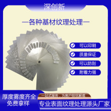 直销各种PET基材表面纹理处理单双粗细砂印刷爽滑防刮花PC保护膜