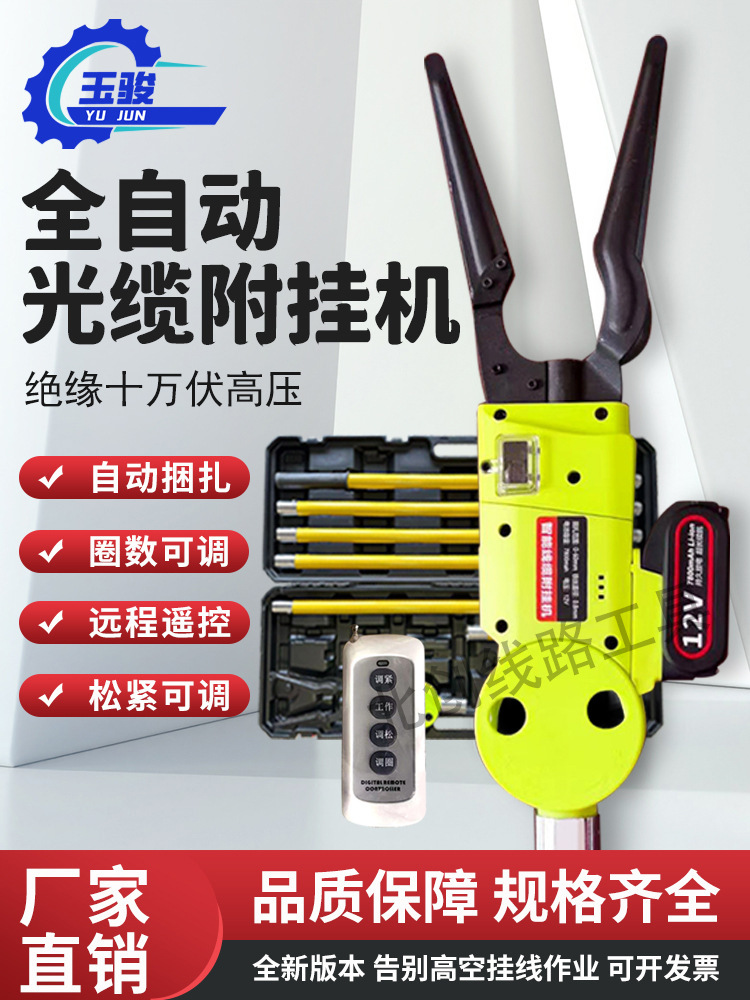 鱼快全自动光缆附挂机扎丝扎线机线缆附挂机挂钩机高空架线垒德株