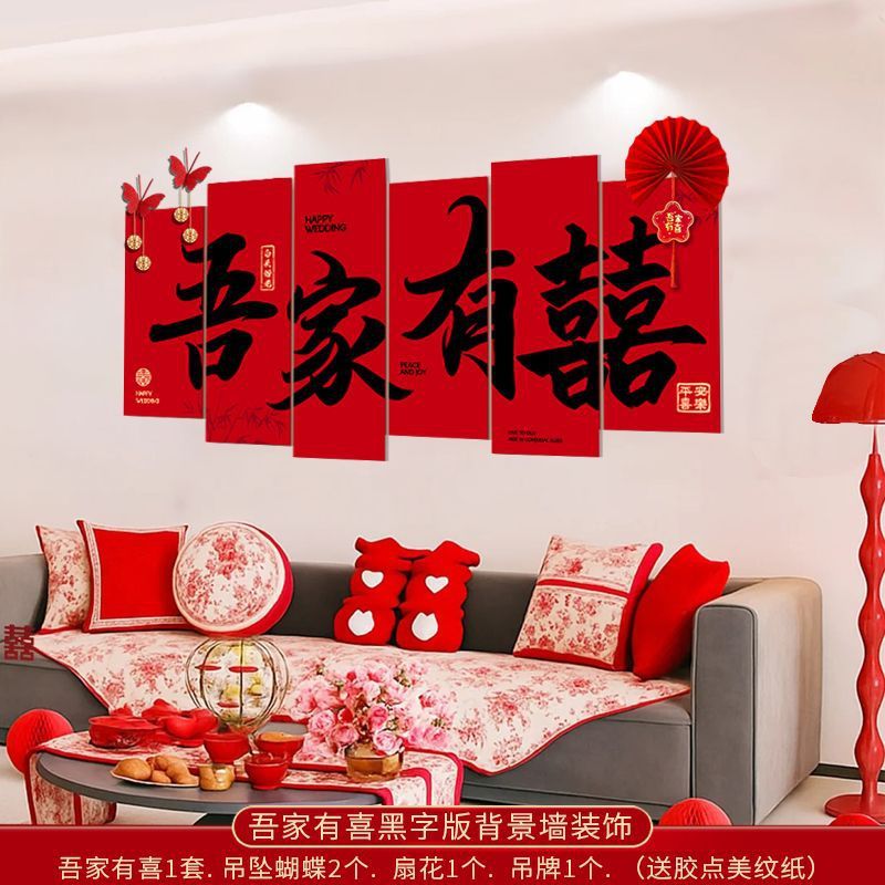 婚房布置套装女方卧室男方新房客厅结婚装饰拉花婚礼用品背景装饰|undefined