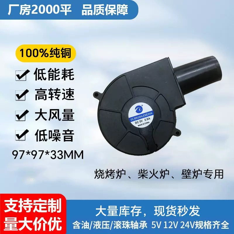 厂家批发9733鼓风机USB插柴火烧烤炉油烟机净化设备直流涡轮风扇